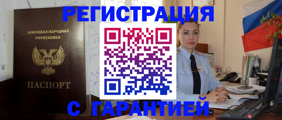 прописка законно в Вологодской области